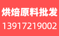 烘焙原料批发